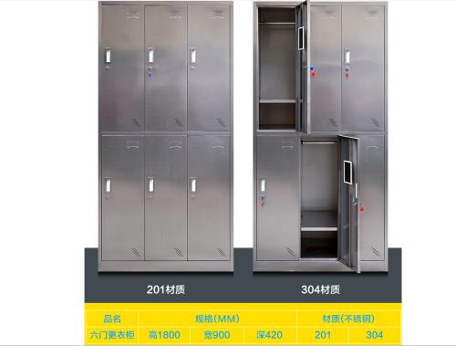 6格不锈钢更衣柜 6格不锈钢更衣柜